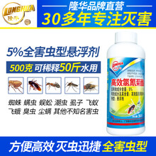 隆华高效氯氰菊酯悬浮剂蚊子药苍蝇药杀虫剂喷雾灭杀除苍蝇除蚊子跳蚤虫卵杀蚊子喷雾蟑螂药大面积消杀 5%悬浮剂500ml1瓶送喷瓶1个