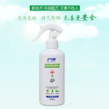 户净 植物型去螨剂有效除螨虫喷剂  除螨防螨虫喷雾剂 床上凉席去螨虫用大瓶装 2瓶 300ml/瓶