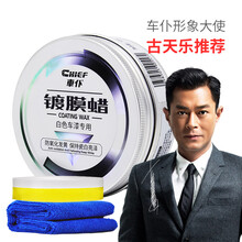 车仆白蜡 白车福利白车蜡汽车车蜡白车上光防氧化酸雨车漆上光养护浅色车漆通用车蜡 白蜡  送打蜡海绵+毛巾