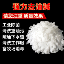厨房油烟机灶台去油污强碱工程机械挖机重油清洁剂养殖场消毒杀菌粉火烧锅油渍底饭店下水道油污溶解管道疏通 50斤袋装