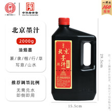 北京一得阁书画墨汁】价格_北京一得阁书画墨汁图片- 京东
