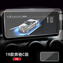 佑臂 21年19款奔驰C级C180C200L仪表保护钢化膜GLC级导航膜 19-21款C级导航钢化膜 奔驰新GLC级