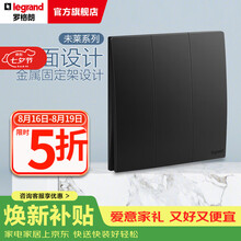 罗格朗开关插座面板未莱系列子夜黑色清单报价 三开双控