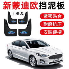点缤 13-19款福特新蒙迪欧挡泥板07-12款蒙迪欧致胜原装汽车前后挡泥板 13-19款新蒙迪欧