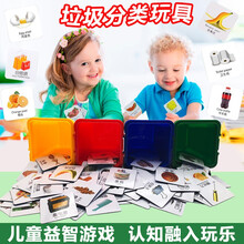 儿童早教玩具垃圾分类垃圾桶玩具亲子互动垃圾分类标识幼儿园游戏教具垃圾分类认知卡 垃圾分类（礼盒款）