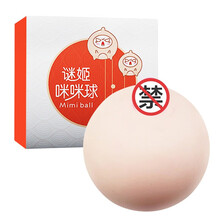 谜姬 男性1:1咪球 飞机杯全实体仿真人胸部倒模名器 男用自慰器成人用品情趣用品 两个装