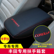 奈也  丰田17-18卡罗拉中央扶手箱皮套07-16款卡罗拉扶手箱皮垫改装装饰专用内饰用品 超纤皮 黑皮黑线 下单留言车型以及年款