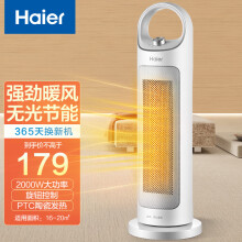 海尔 Haier 取暖器家用暖风机立式电暖风浴室电暖器节能省电速热电暖气小型烤火炉HN2012