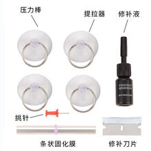 汽车玻璃裂纹修复液前挡风挡裂痕修补专用划痕原剂裂缝无痕胶水还 长裂纹套装