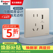 罗格朗开关插座面板简悦粉铂金色清单报价 10A五孔带USB