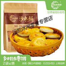 沙枣酥 西部爽歌 原味沙枣酥 西北特产 张掖特产 甘肃特产 沙枣 沙枣外婆饼