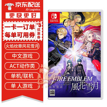 任天堂Switch游戏机 游戏卡NS精灵宝可梦剑盾塞尔达奥德赛ns怪物猎人崛起游戏卡热门新款 火焰纹章 风花雪月 中文