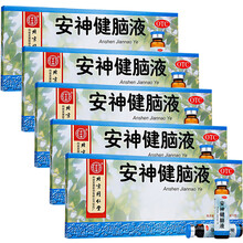 北京同仁堂安神健脑液补脑液10支/盒（1150070）学生青少年益气养血滋阴生津养血治疗失眠安神 5盒装【半月量】
