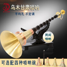 宏艺凤鸣（HongYiFengMing）甘肃不定调地方乌木唢呐黄铜碗白铜碗磷铜碗唢呐乐器 黄铜碗+包【不含唢呐杆】