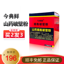 顺丰配送】今典鲜 山药细胞破壁粉  2g*20袋 买2发3【共3盒】