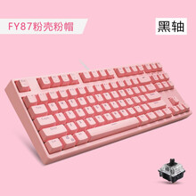 密探 德柯达 赤暴樱花粉色机械键盘FY87/108键可爱女生台式笔记本电脑家用办公电竞游戏键盘 FY87粉壳粉帽 黑轴