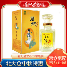君妃酒】价格_君妃酒图片- 京东