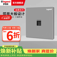 罗格朗（LEGRAND）开关插座逸景系列深砂银色86型面板清单报价 超五类网络 弱电类