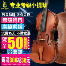 【保价发货】凤灵手工实木小提琴 初学者成人儿童专业级考级演奏表演独奏手提琴高档乐器 D1演奏款FLV2113哑光（虎纹琴+枣木配件） 4/4