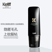 柯帝夫男士妆前隔离乳女隔离霜服帖底妆保湿遮瑕持久隐毛孔补水打底提亮液学生