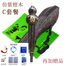 葫芦丝教材书c调降b调乐器初学者学生入门教程乐器胡芦丝 仿紫檀木C调C套餐