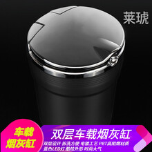 适用于荣威RX5车用烟灰缸适用于350 360 550 950 e550 I6 RX3车载带LED灯 黑色银盖