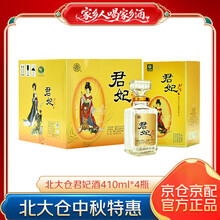 君妃酒】价格_君妃酒图片- 京东