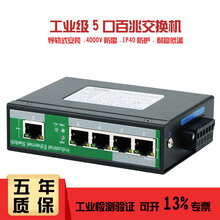 拓宾千兆百兆4口5口8口9口工业级交换机DIN导轨式防雷4KV以太网POE交换机IP40防护非管理型 T805F百兆5口 配电源