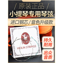小提琴琴弦套弦小提琴弦 自选1/2弦E-1弦4根