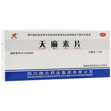 德辉 天麻素片 25mg*24片/盒 标准装