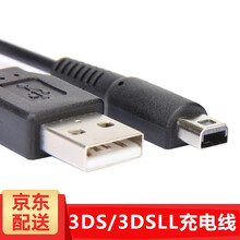 3ds充电线 价格 图片 品牌 怎么样 京东商城