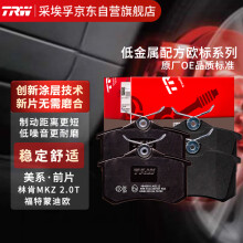 天合（TRW）刹车前片刹车皮 蒙迪欧1.5T/2.0T 14-19款林肯MKZ 2.0T