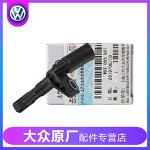 大众CC高尔夫6途安明锐昊锐速腾迈腾帕萨特途观桑塔纳POLO捷达凌渡昕锐速派奥迪车速转速ABS传感器 比利时/自动泊车/后右