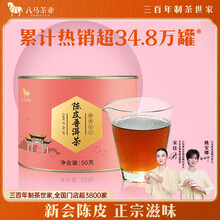 陈皮普洱茶】价格_陈皮普洱茶图片- 京东