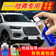 哈弗补漆笔H6F7白色H1H2黑色H3H5H7H9F5第三代补漆M6简约白汽车车漆划痕修复哈佛自喷漆 加强型修复套装【深度修复缩减色差】 H2/H4/H6/H7/H8-汉密尔顿白（珍珠漆）