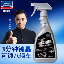 固特威 汽车漆面液体镀晶 液体镀晶车漆去污抛光上光增亮驱水防污 带水施工 手喷液体 1瓶500ML - 可用于约8辆车