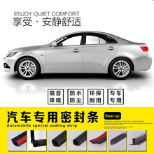 汽车密封条 车门隔音条防尘防水降噪 A柱+B柱 比亚迪F0 E5 F3 G5 S6 S7 E6