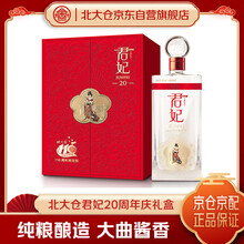 君妃酒】价格_君妃酒图片- 京东