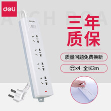 得力（deli）3990插座总控开关插排拖线板接线板带过载保护功能4组合插孔3米线