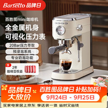 【中秋送礼】百胜图半自动咖啡机