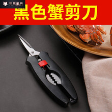 【家小雅】吃螃蟹工具三件套 吃螃蟹的钳子家用 八件开拆蟹剪刀 吃大闸蟹 吃螃蟹神器 黑色蟹剪
