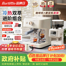 Barsetto百胜图M2C套装冷萃技术半自动咖啡机