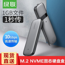 绿联 M.2 NVMe移动硬盘盒 NGFF转USB3.0高速M2移动硬盘盒子SSD读取外置壳 NGF NVMe版10Gbps 配Type-C公对公线
