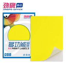 劲牌 BC-H01Y a4防水不干胶打印纸 合成纸分切割标签 撕不烂 固定资产 激光打印 黄色 210*297mm 30张