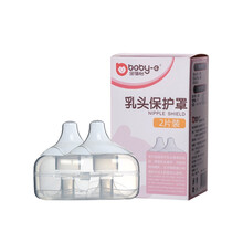宝蓓怡硅胶乳头保护罩防咬保护罩假乳头辅助喂奶器哺乳期乳头保护贴乳盾 两片装