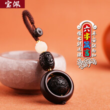 宝佩 汽车钥匙扣时来运转新款高档创意挂件平安符黑檀木挂绳配件挂绳手工编织礼品 黑檀木六字箴言