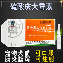 庆大霉素注射 兽猫用猪牛羊狗狗鱼用龟肠炎 庆大霉素针剂 1盒