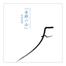 OLOEY 岸部真明奇迹的山指弹书籍教程教材吉他原版六线谱收藏品质附视频