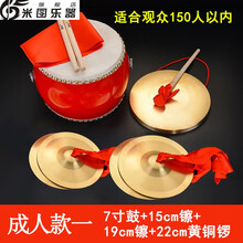 三句半道具套装大中场人儿童铜锣鼓镲纯铜锣鼓乐器全套 7寸(23cm)鼓+15cm镲+19cm镲+22c
