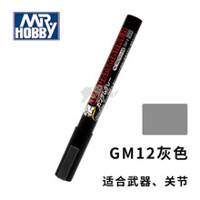 郡士马克笔高达模型上色油性马克笔郡仕GM勾线笔高达补漆笔套装 GM12 灰色
